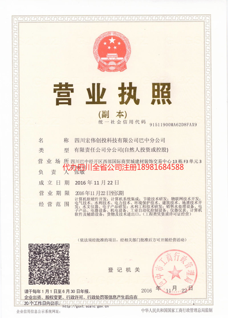 孟州孟州宏伟创投科技有限公司