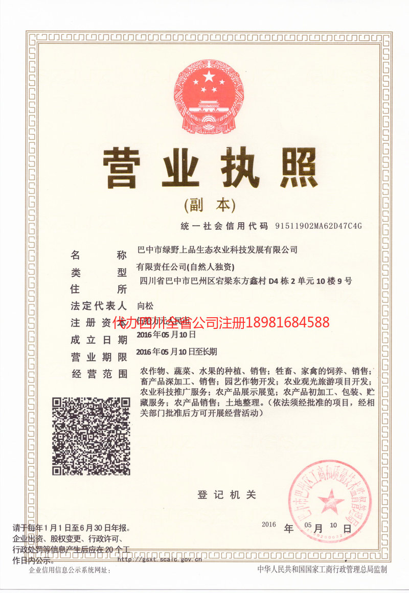 孟州孟州绿野上品生态农业科技发展有限公司