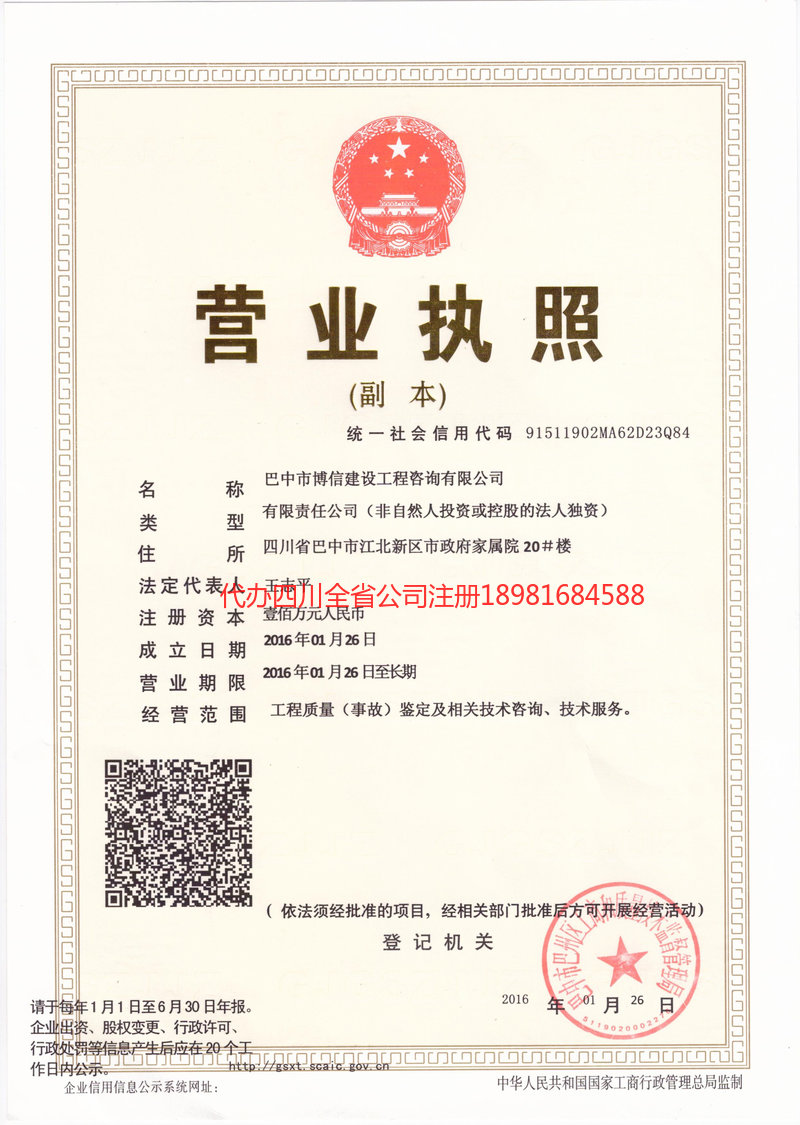 孟州孟州博信建设工程咨询有限公司