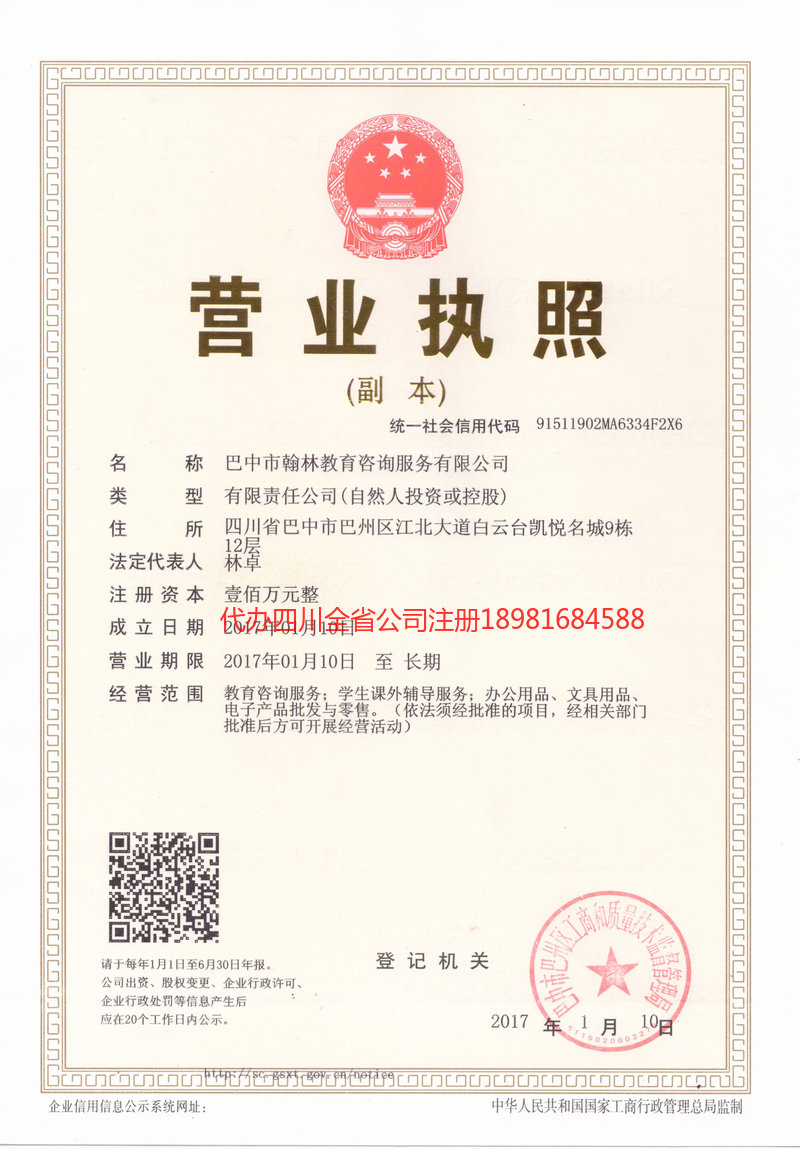 孟州孟州翰林教育咨询服务有限公司