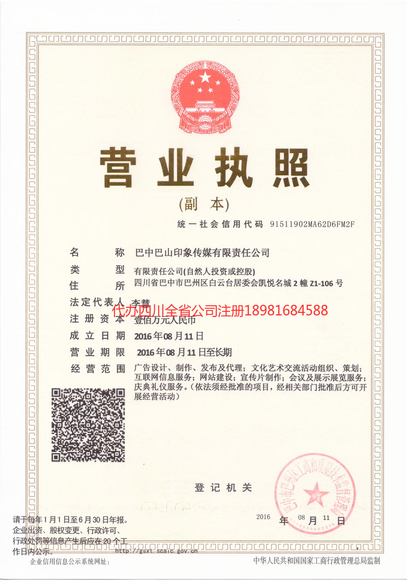 孟州孟州巴山印象传媒有限责任公司