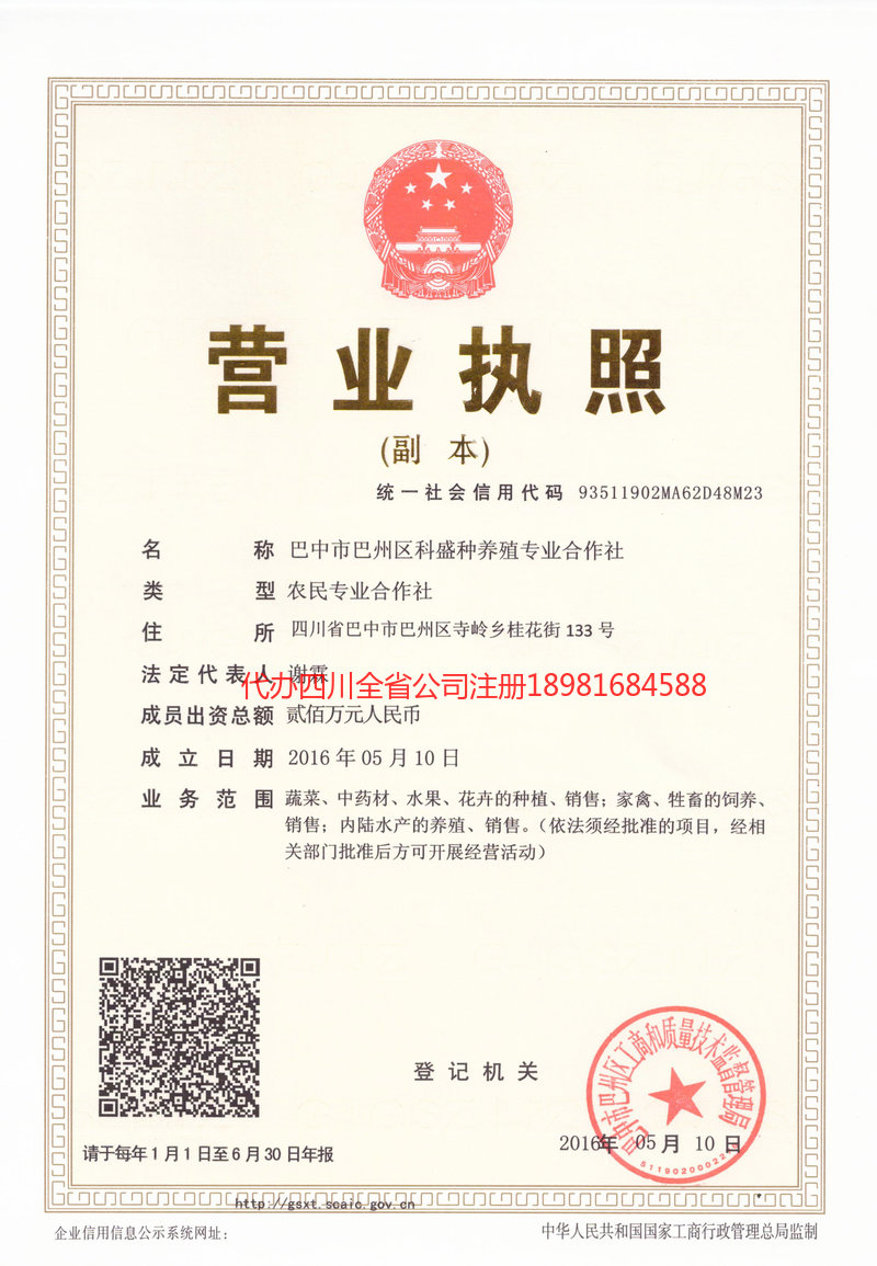 孟州孟州科盛种养殖专业合作社