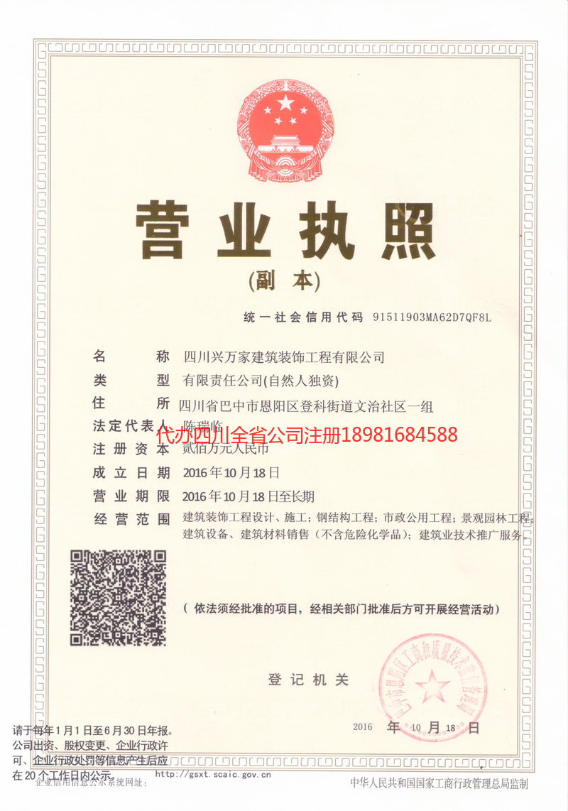 孟州孟州兴万家建筑装饰工程有限公司