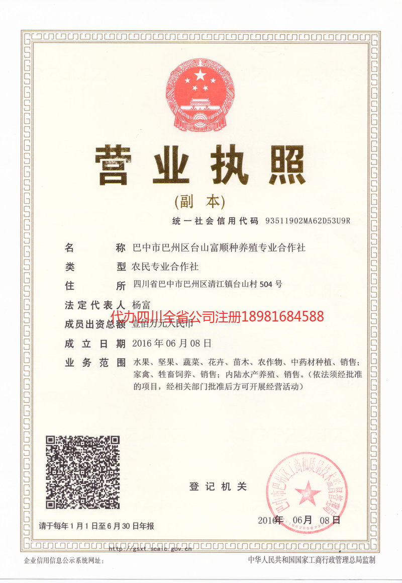 孟州孟州台山富顺种养殖专业合作社