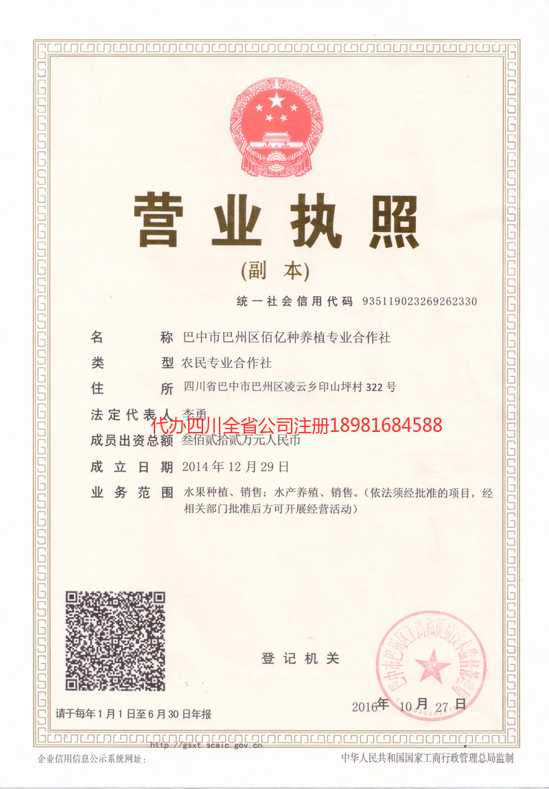 孟州孟州佰亿种养殖专业合作社