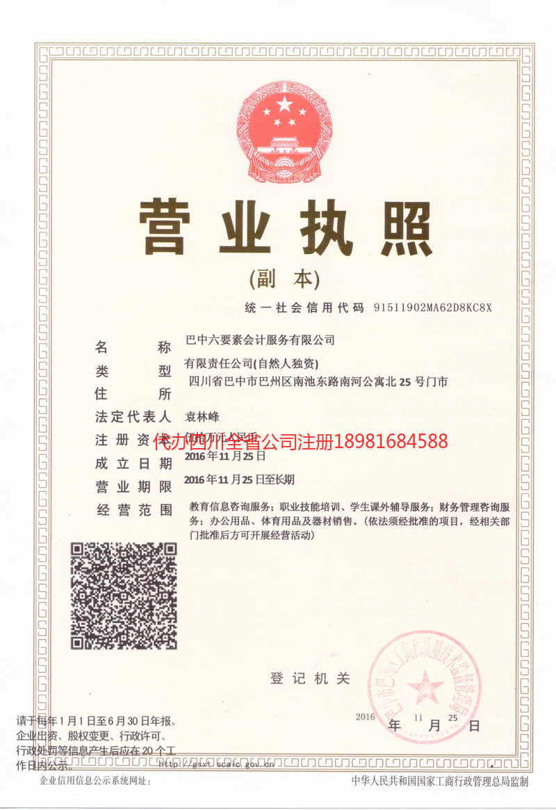 孟州孟州六要素会计服务有限公司