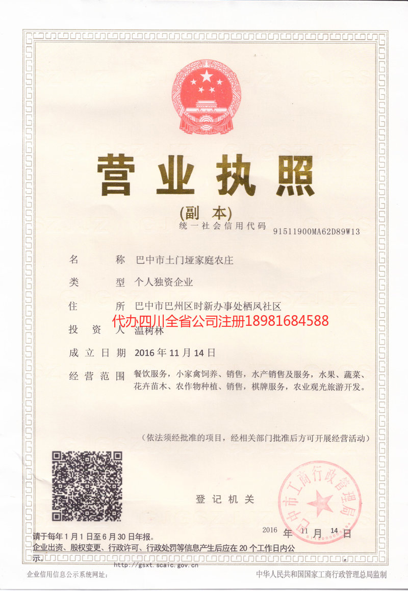 孟州孟州土门垭家庭农庄