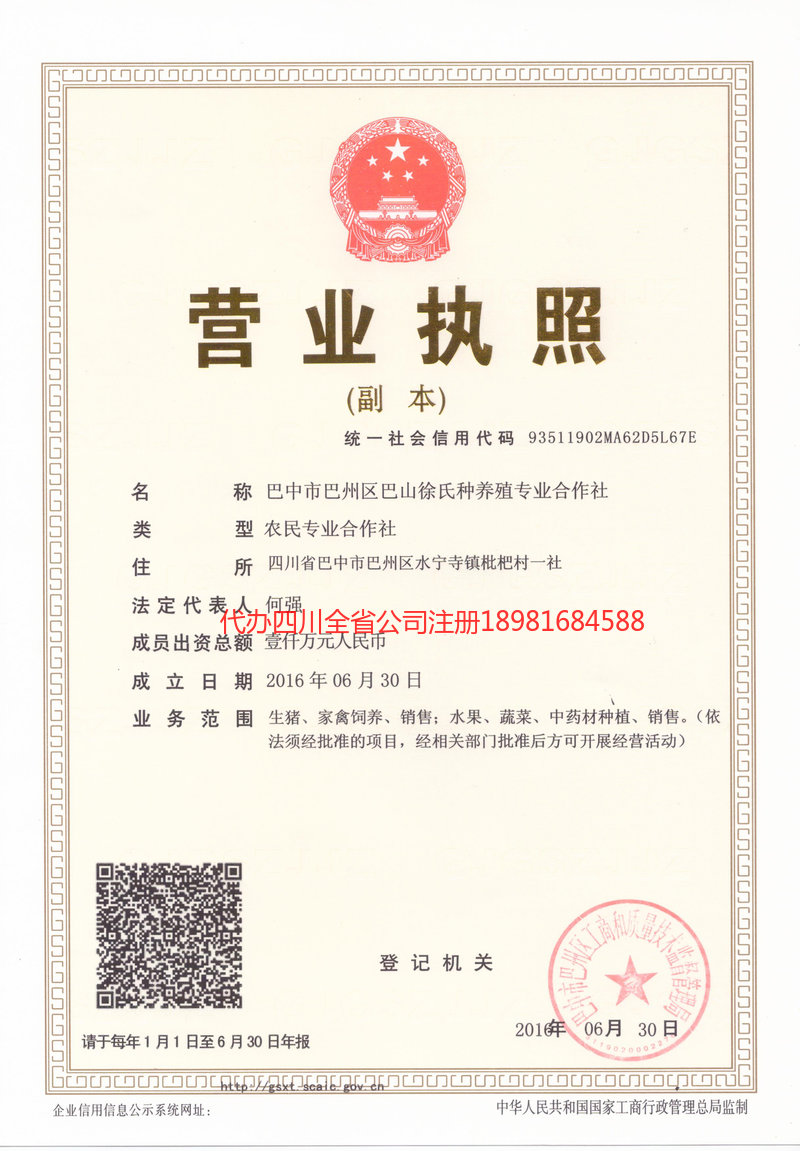 孟州孟州巴山徐氏种养殖专业合作社