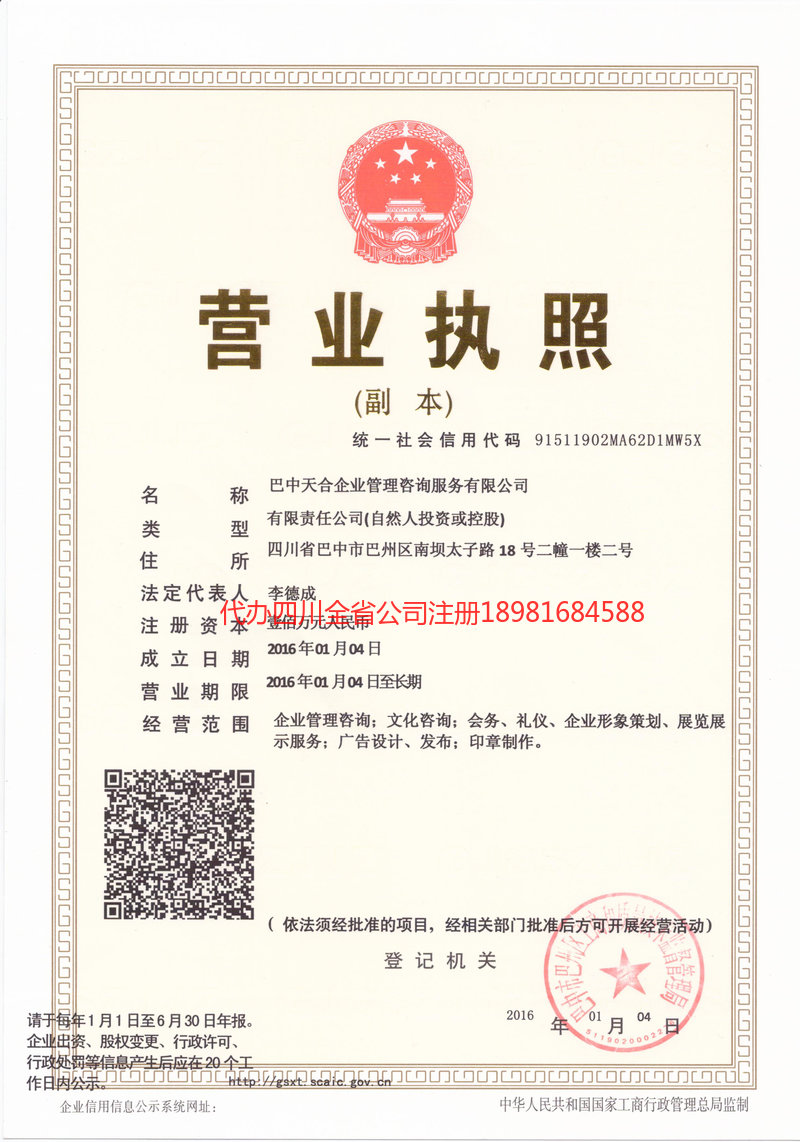 孟州孟州天合企业管理咨询服务有限公司