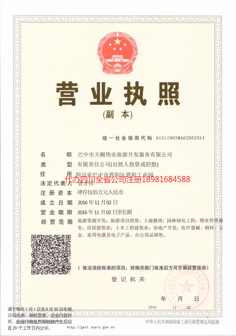 孟州孟州天赐伟业旅游开发服务有限公司