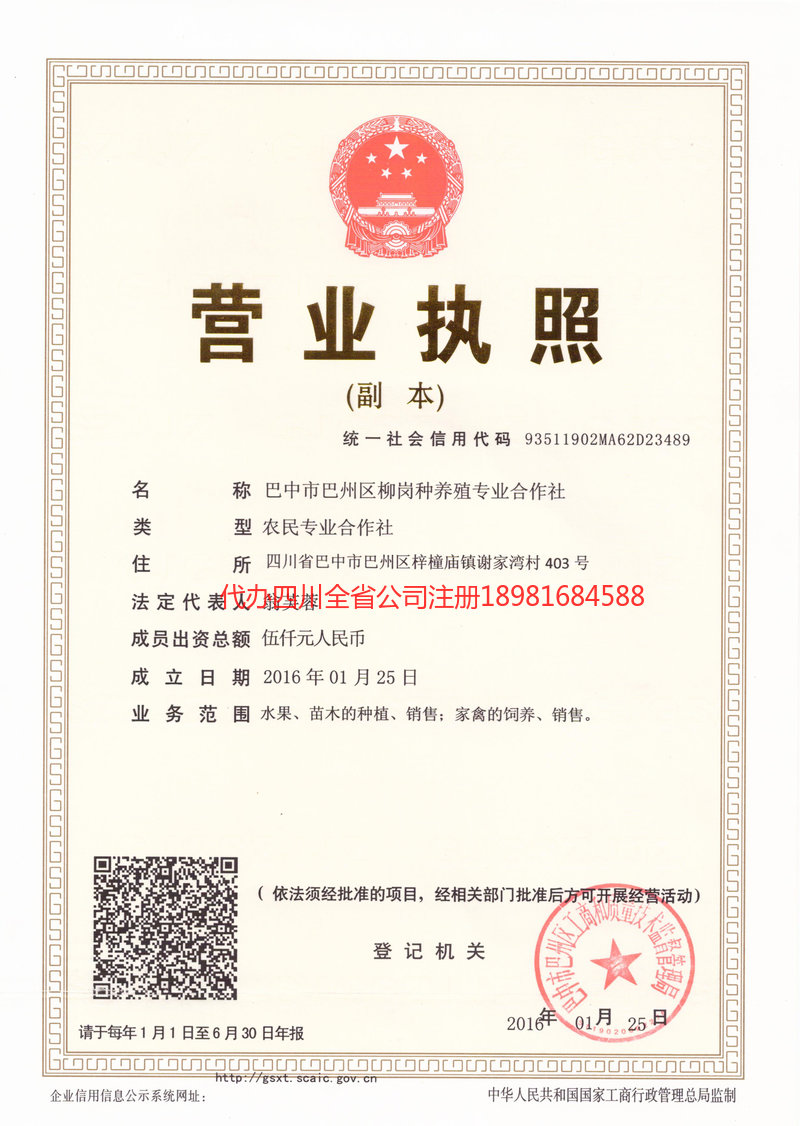 孟州孟州柳岗种养殖专业合作社