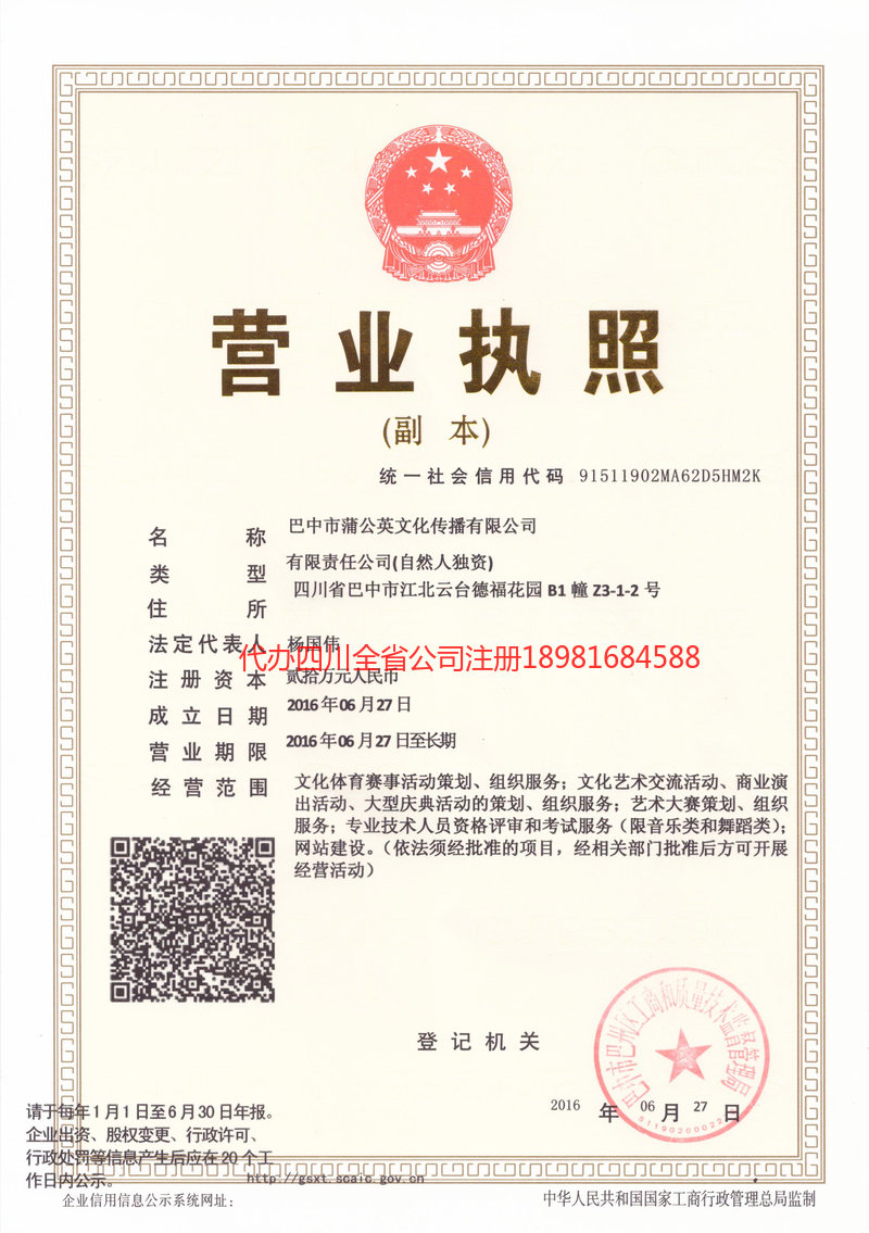 孟州孟州蒲公英文化传播有限公司