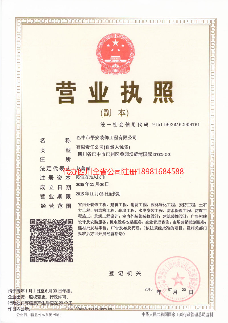 孟州孟州平安装饰工程有限公司