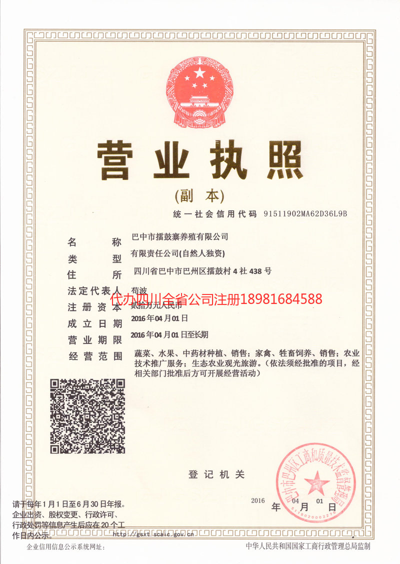 孟州孟州擂鼓寨养殖有限公司