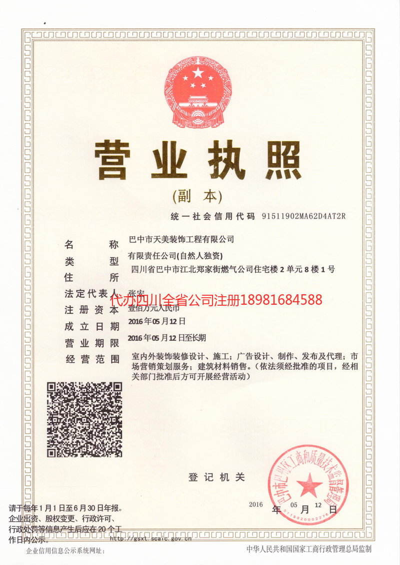 孟州孟州天美装饰工程有限公司