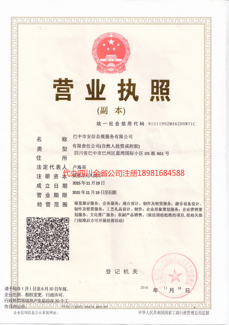 孟州孟州安信会展服务有限公司