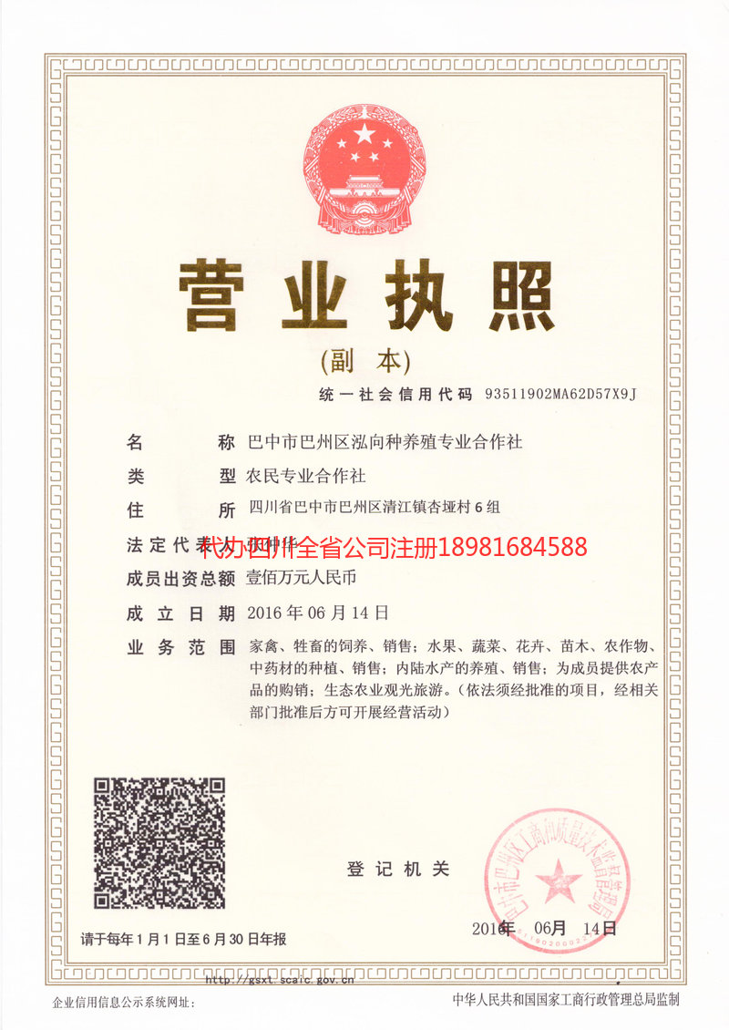 孟州孟州泓向种养殖专业合作社