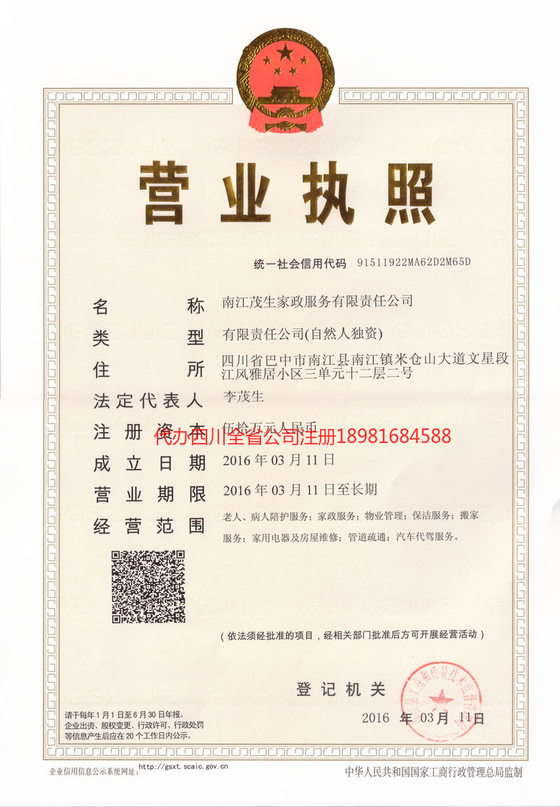 孟州孟州茂盛家政服务有限公司