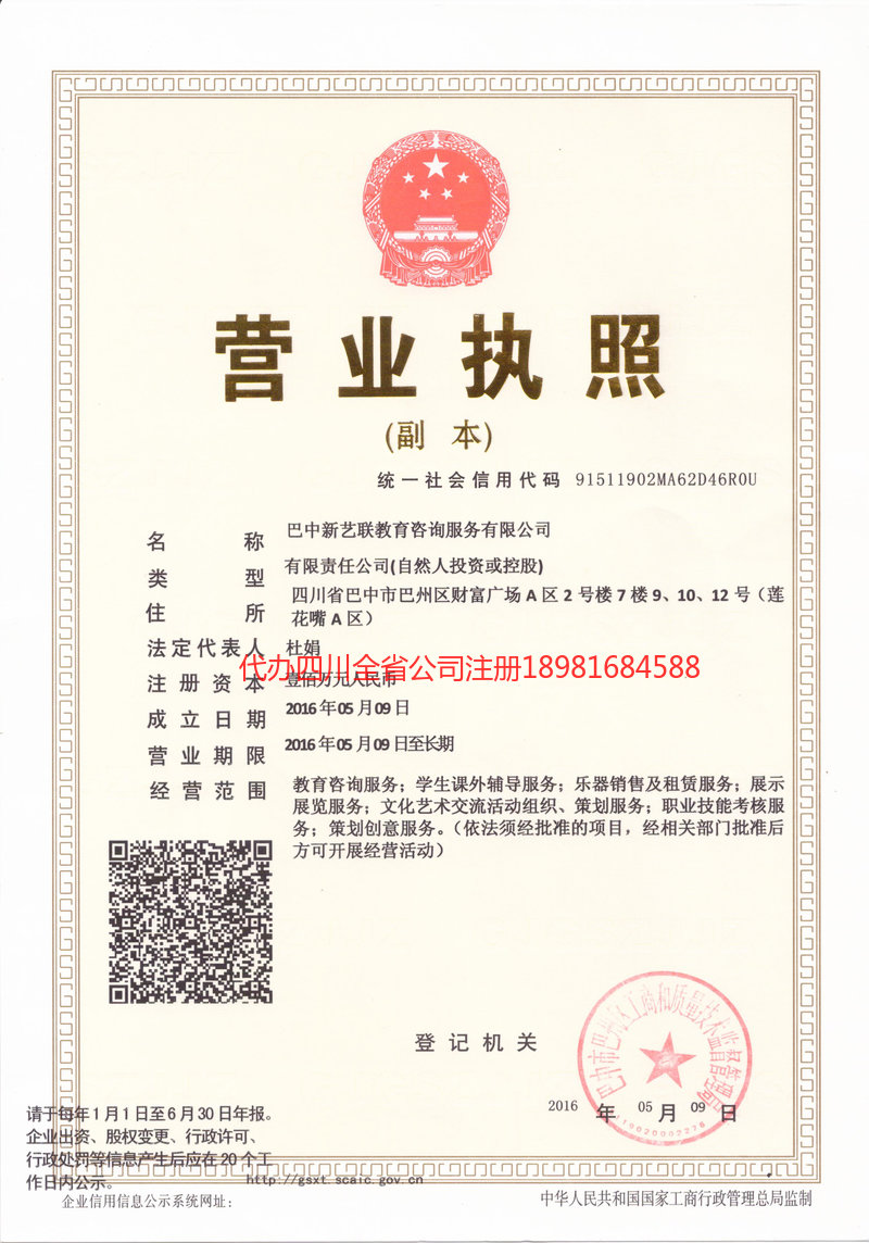 孟州孟州新亿联教育咨询服务有限公司