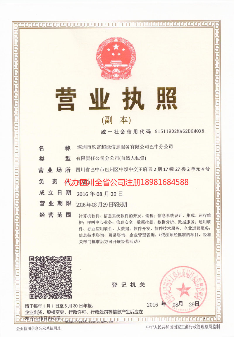 孟州孟州玖富超能信息服务有限公司