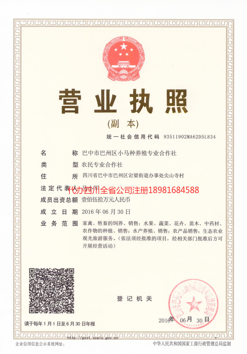 孟州孟州小马种养殖专业合作社